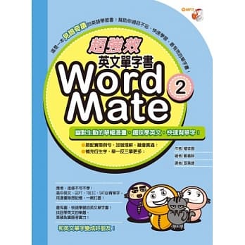 超强效英文单字书Word Mate 2(书+MP3) pdf epub mobi 电子书 下载