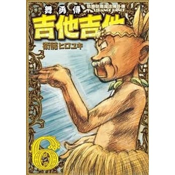 咕噜咕噜魔法阵外传 舞勇传吉他吉他(06) pdf epub mobi 电子书 下载