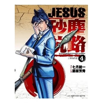 JESUS 砂尘航路(04)子弹的约定 pdf epub mobi 电子书 下载
