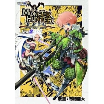 魔物猎人 EPIC Vol.2 pdf epub mobi 电子书 下载
