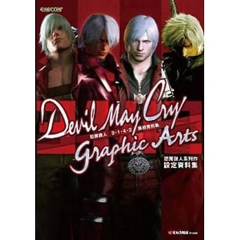 恶魔猎人3．1．4．2美术资料集 pdf epub mobi 电子书 下载