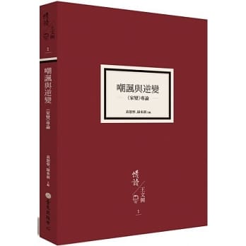 嘲讽与逆变：《家变》专论 pdf epub mobi 电子书 下载