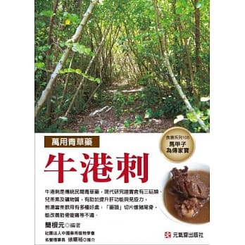 万用青草药：牛港刺 pdf epub mobi 电子书 下载