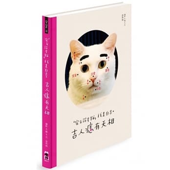 吉人痣有天相（附吉祥动物园★小故事本）：家有谐星猫我是白吉 pdf epub mobi 电子书 下载