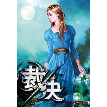 裁决27 pdf epub mobi 电子书 下载