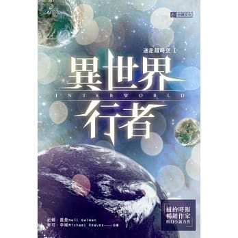 迷走超时空Ι：异世界行者 pdf epub mobi 电子书 下载