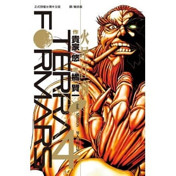 Terra Formars ~ 火星任务 ~ 4 pdf epub mobi 电子书 下载