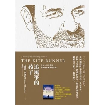 追风筝的孩子（在台上市十週年纪念版） pdf epub mobi 电子书 下载