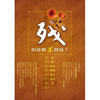 残，但是我Ｘ得见 pdf epub mobi 电子书 下载