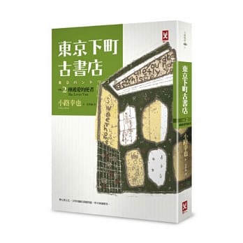 东京下町古书店 VOL2 传递爱的使者She Loves You pdf epub mobi 电子书 下载