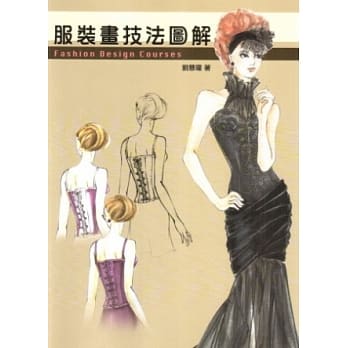 服装画技法图解 pdf epub mobi 电子书 下载