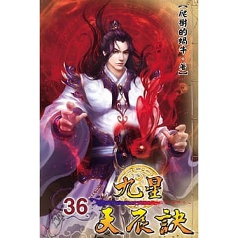 九星天辰诀36 pdf epub mobi 电子书 下载