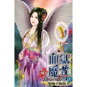 血狱魔尊36 pdf epub mobi 电子书 下载