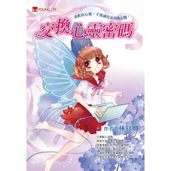 交换心灵密码 pdf epub mobi 电子书 下载