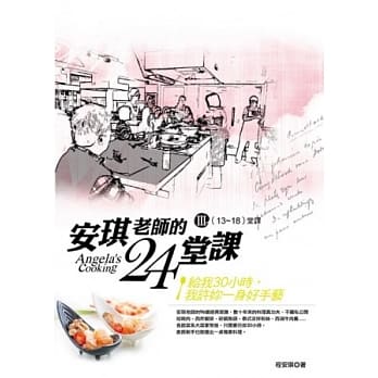 安琪老师的24堂课III (13-18)堂课(附DVD) pdf epub mobi 电子书 下载