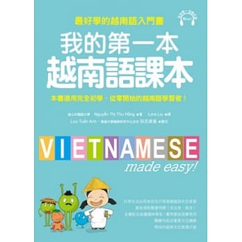 我的第一本越南语课本：最好学的越南语入门书(附MP3) pdf epub mobi 电子书 下载