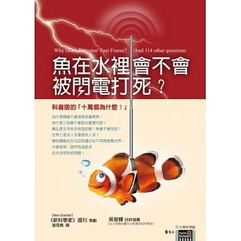 鱼在水里会不会被闪电打死？(2版) pdf epub mobi 电子书 下载