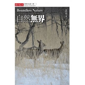 自然无界：探险家纪实(辑一) pdf epub mobi 电子书 下载