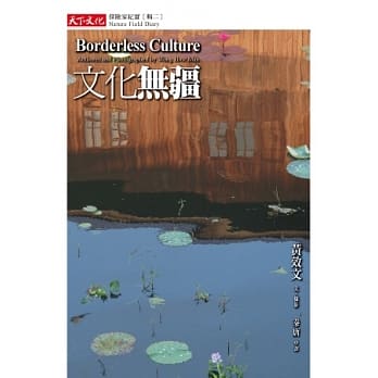 文化无疆：探险家纪实(辑二) pdf epub mobi 电子书 下载