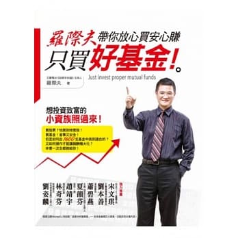只买好基金！罗际夫带你放心买，安心赚。 pdf epub mobi 电子书 下载