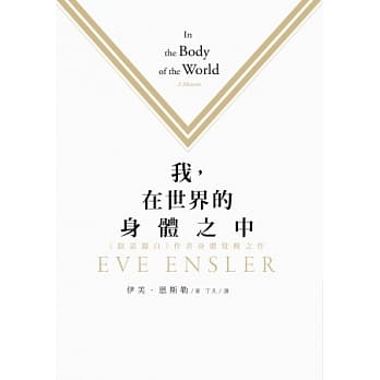 我，在世界的身体之中 pdf epub mobi 电子书 下载