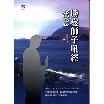 胜鬘师子吼经密义 pdf epub mobi 电子书 下载
