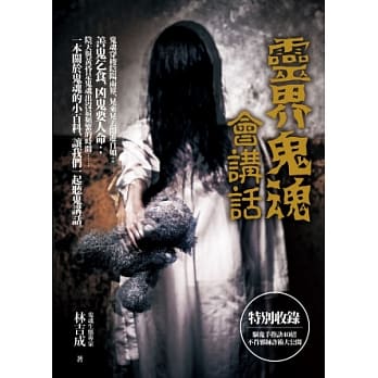 灵界鬼魂会讲话 pdf epub mobi 电子书 下载