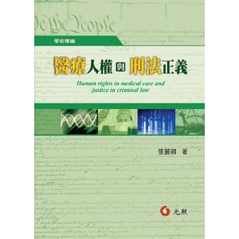 医疗人权与刑法正义 pdf epub mobi 电子书 下载