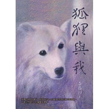 狐狸与我 pdf epub mobi 电子书 下载