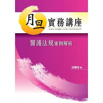 医护法规案例解析 pdf epub mobi 电子书 下载