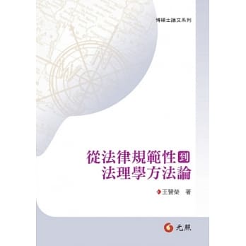 从法律规范性到法理学方法论 pdf epub mobi 电子书 下载