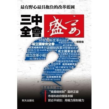 三中全会盛宴 pdf epub mobi 电子书 下载