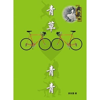 青草青青 pdf epub mobi 电子书 下载