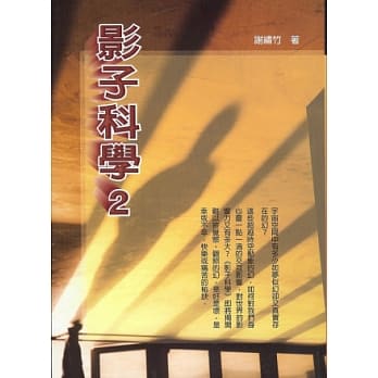 影子科学 2 pdf epub mobi 电子书 下载