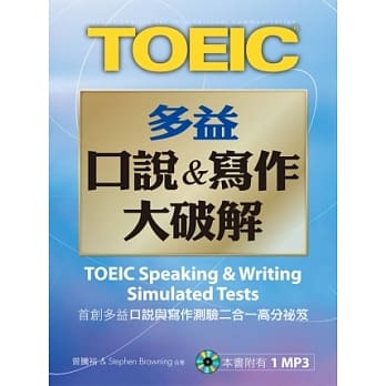 New TOEIC多益口说&写作大破解(1MP3) pdf epub mobi 电子书 下载