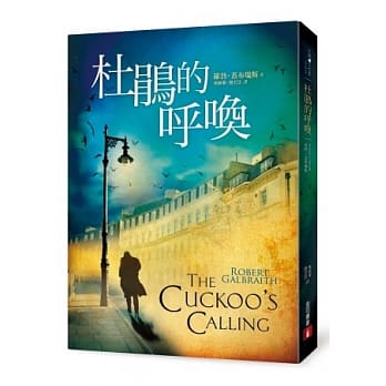 杜鹃的唿唤 pdf epub mobi 电子书 下载