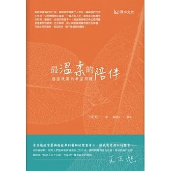 最温柔的陪伴 pdf epub mobi 电子书 下载