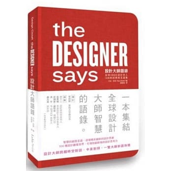 设计大师语录 pdf epub mobi 电子书 下载