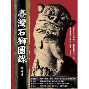 台湾石狮图录 pdf epub mobi 电子书 下载
