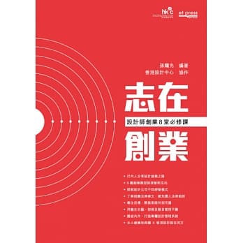志在创业：设计师创业8堂必修课 pdf epub mobi 电子书 下载
