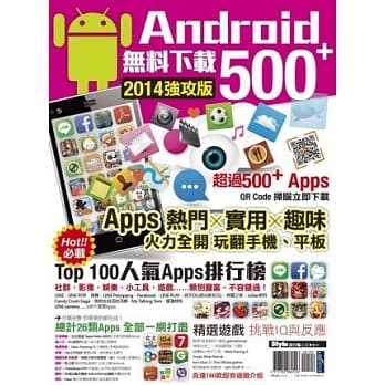 Android无料下载 500+ 2014强攻版 pdf epub mobi 电子书 下载