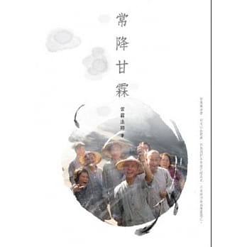 常降甘霖 pdf epub mobi 电子书 下载
