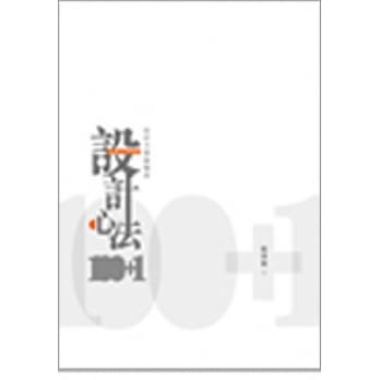 设计心法100+1：设计大师经验谈 pdf epub mobi 电子书 下载