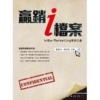 赢销i档案：16个e-Marketing案例之最 pdf epub mobi 电子书 下载
