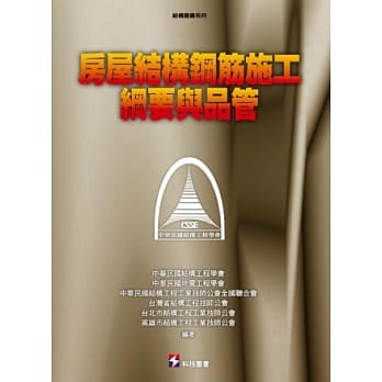 房屋结构钢筋施工纲要与品管 pdf epub mobi 电子书 下载