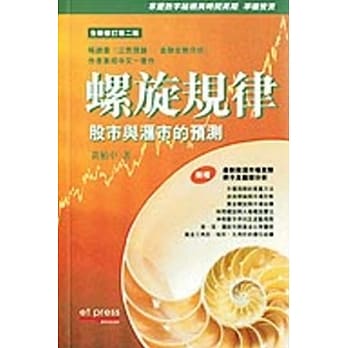 螺旋规律：股市与汇市的预测 pdf epub mobi 电子书 下载