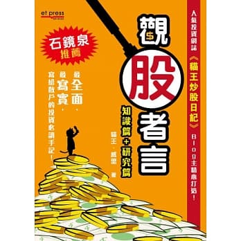 观股者言：知识篇+研究篇 pdf epub mobi 电子书 下载