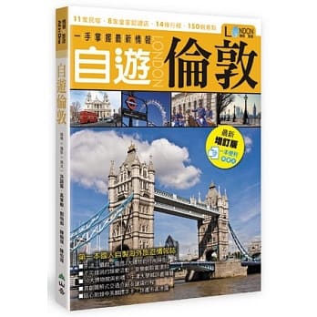 自游伦敦（增订版） pdf epub mobi 电子书 下载