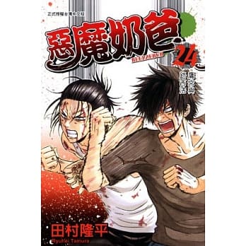 恶魔奶爸(24) pdf epub mobi 电子书 下载