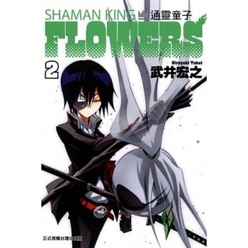 通灵童子ＦＬＯＷＥＲＳ 2 pdf epub mobi 电子书 下载